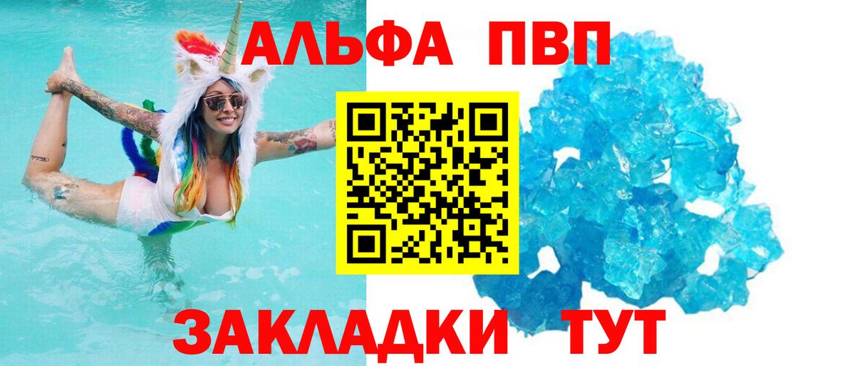 Альфа ПВП  Вход с VPN  купить наркотики цена  А ПВП Crystall  Шадринск 