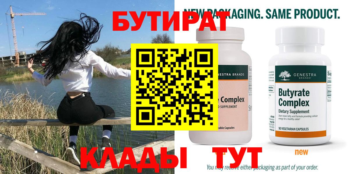 Бутират вода Шадринск