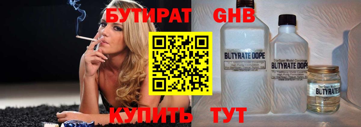 Бутират 1.4BDO  БУТИРАТ  Шадринск  Вход с VPN 