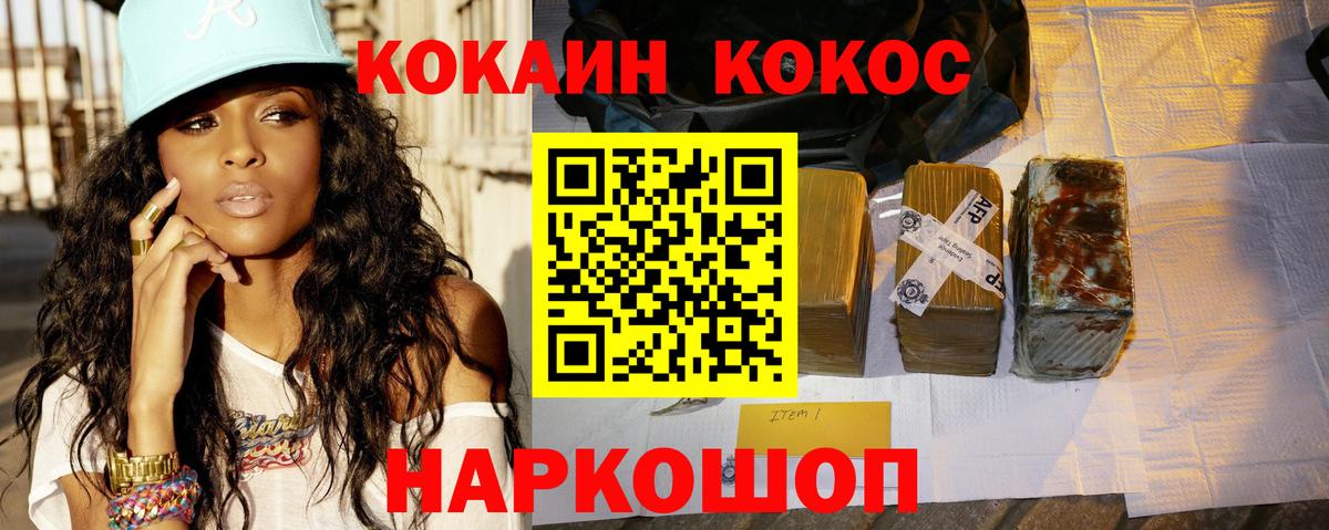 COCAIN Columbia  Вход с VPN  Cocaine  Кокаин Перу  Шадринск 