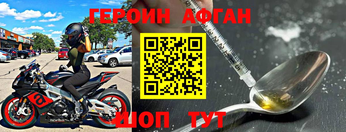 Героин афганец Шадринск