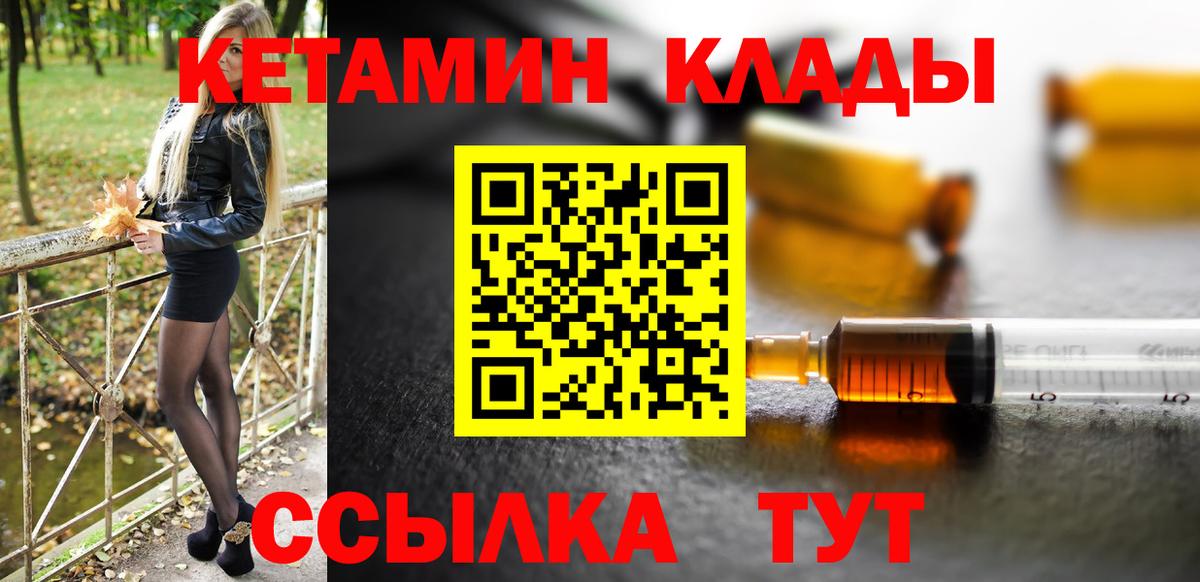 Кетамин VHQ    зеркало  Шадринск  Вход с VPN 