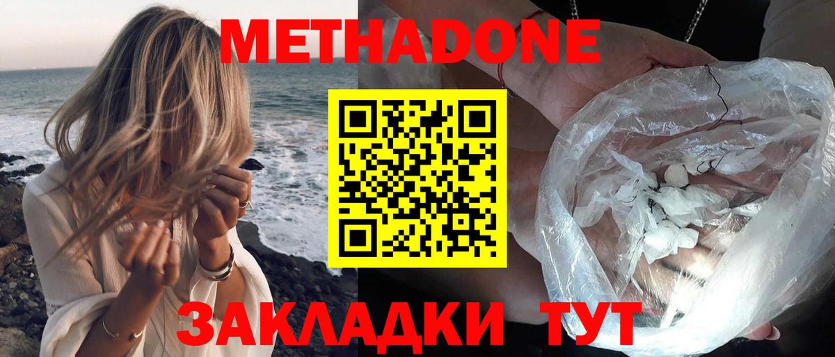 МЕТАДОН белоснежный  hydra ССЫЛКА  Вход с VPN  Шадринск  Метадон мёд 
