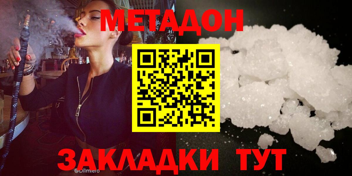 МЕТАДОН methadone Шадринск