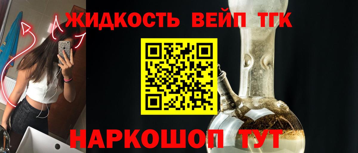 ТГК вейп Шадринск